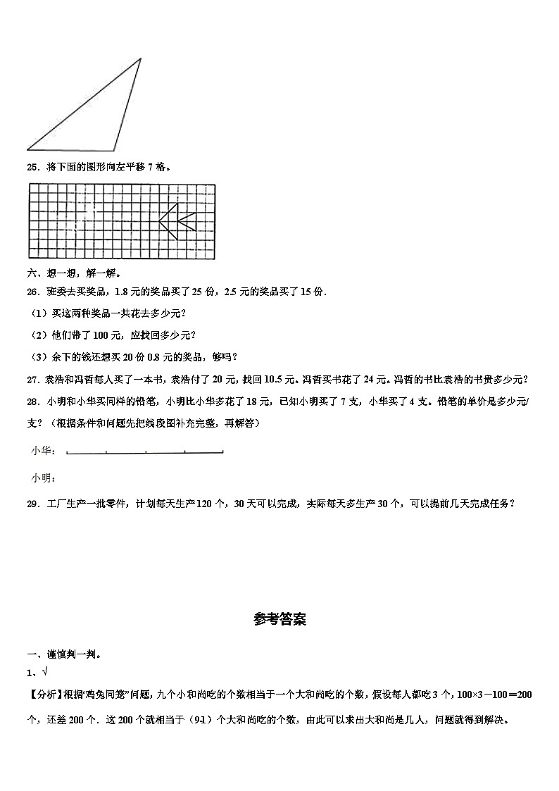 2023年甘肃省定西市岷县小学数学四年级第二学期期末复习检测模拟试题含解析第3页