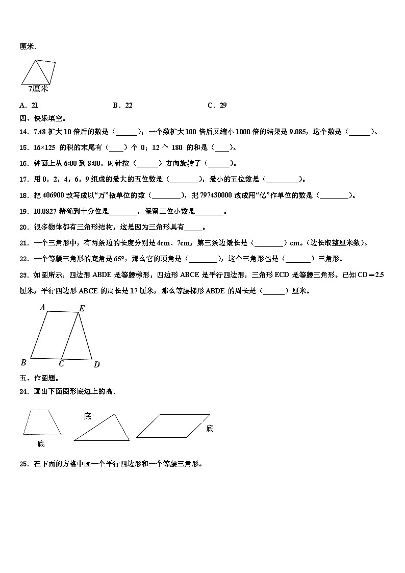 2023年甘肃省定西市通渭县小学数学四下期末复习检测模拟试题含解析第2页