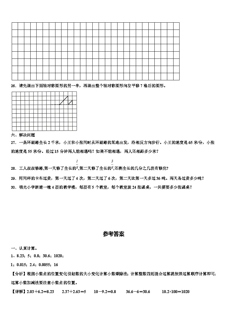 2023年甘肃省定西市通渭县小学数学四下期末复习检测模拟试题含解析第3页