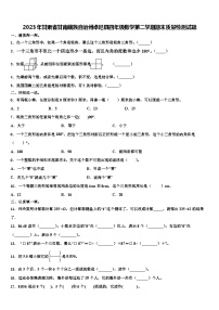 2023年甘肃省甘南藏族自治州卓尼县四年级数学第二学期期末质量检测试题含解析