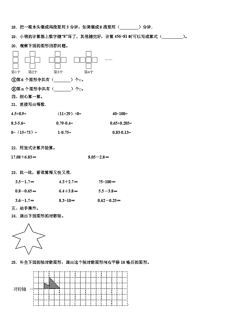 2023年甘肃省甘南藏族自治州卓尼县四年级数学第二学期期末质量检测试题含解析第2页