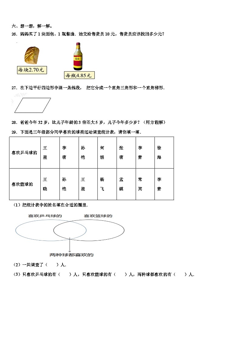 2023年甘肃省甘南藏族自治州卓尼县四年级数学第二学期期末质量检测试题含解析第3页