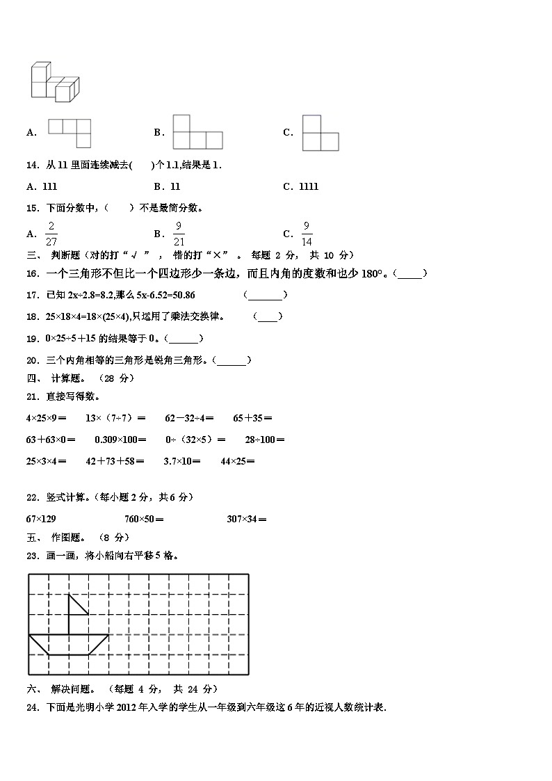 2023年甘肃省华亭县西华镇草滩小学数学四下期末质量检测模拟试题含解析第2页