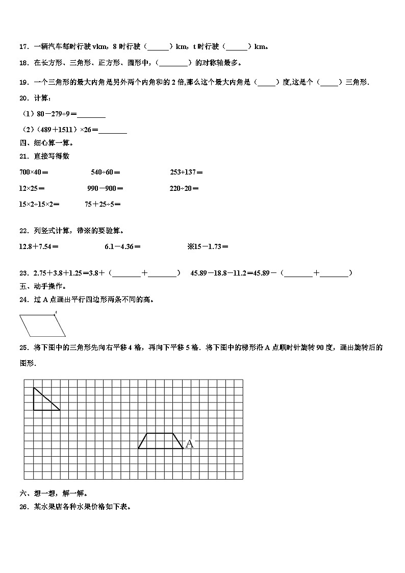 2023年甘肃省会宁县大羊营小学数学四下期末监测模拟试题含解析第2页