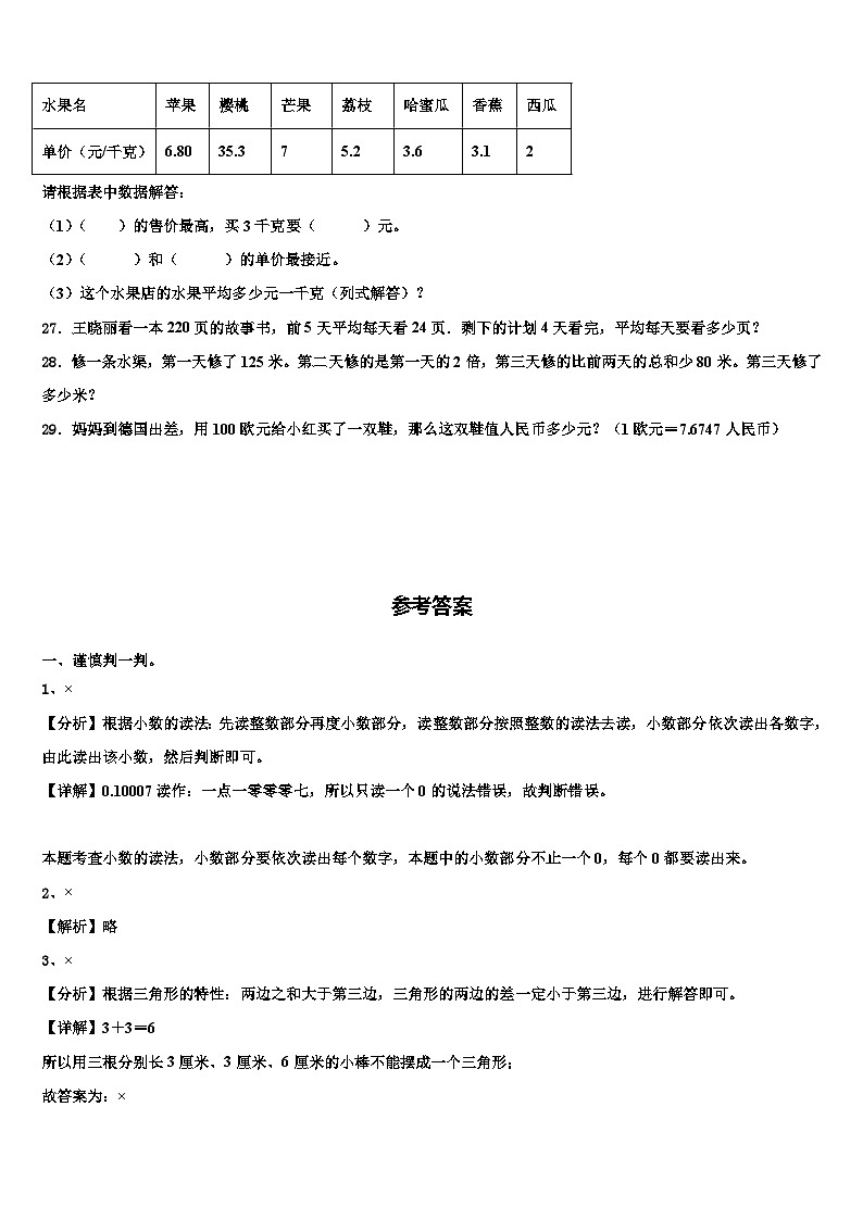 2023年甘肃省会宁县大羊营小学数学四下期末监测模拟试题含解析第3页