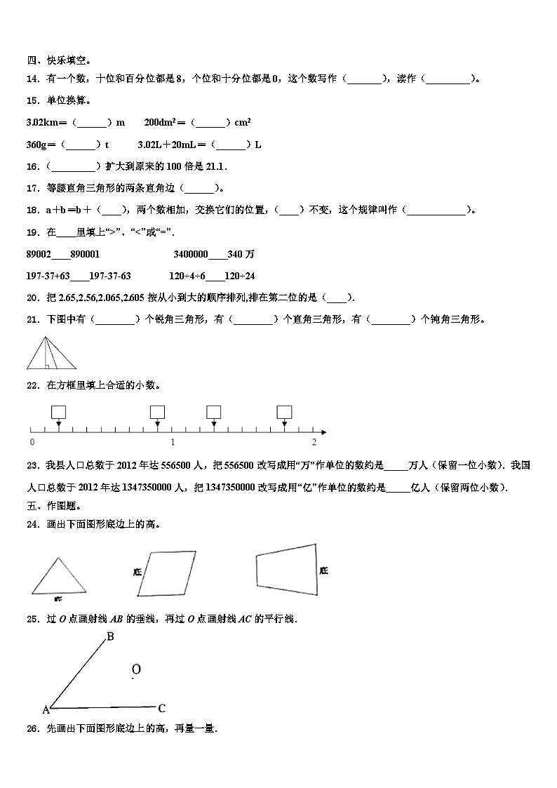 2023年甘肃省嘉峪关市数学四年级第二学期期末预测试题含解析第2页