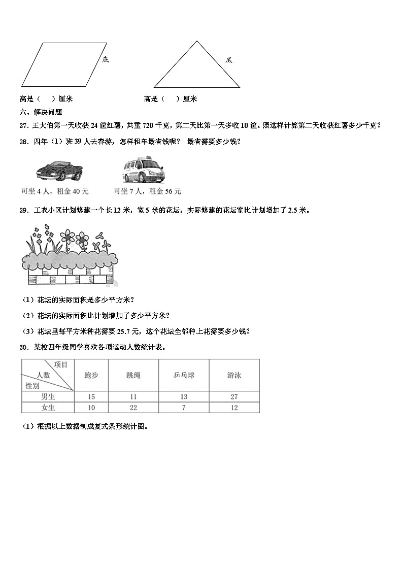 2023年甘肃省嘉峪关市数学四年级第二学期期末预测试题含解析第3页