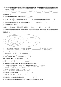 2023年甘肃省金昌市金川区宁远中学四年级数学第二学期期末学业质量监测模拟试题含解析