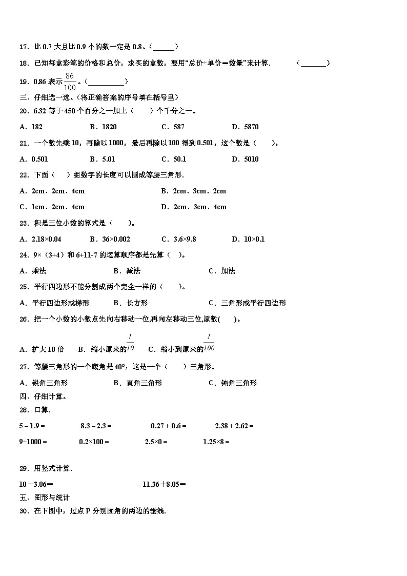 2023年甘肃省金昌市金川区宁远中学四年级数学第二学期期末学业质量监测模拟试题含解析第2页