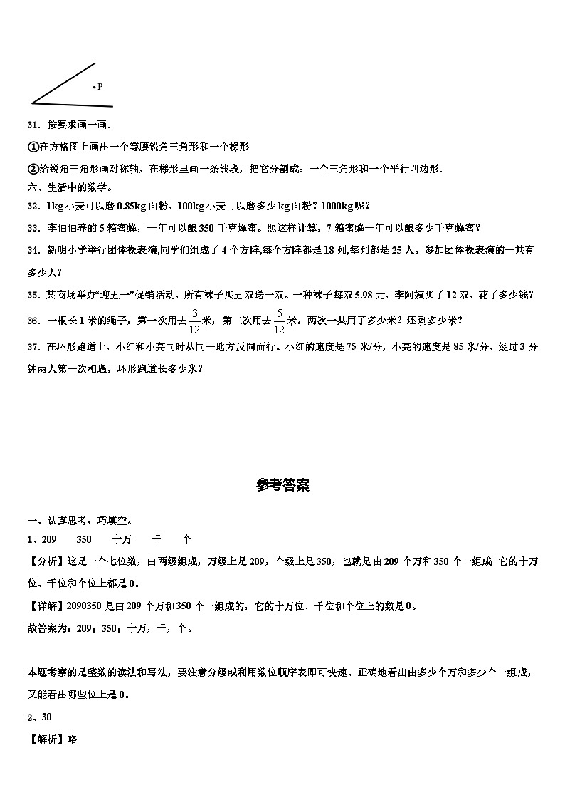 2023年甘肃省金昌市金川区宁远中学四年级数学第二学期期末学业质量监测模拟试题含解析第3页