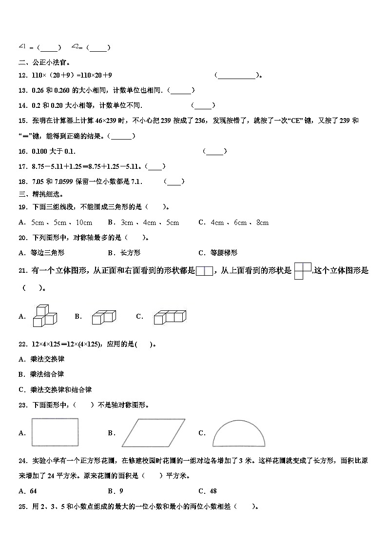 2023年甘肃省金昌市龙门学校四年级数学第二学期期末综合测试模拟试题含解析02