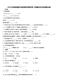 2023年甘肃省酒泉市金塔县四年级数学第二学期期末综合测试模拟试题含解析