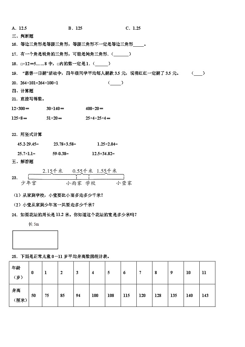 2023年甘肃省酒泉市金塔县四年级数学第二学期期末综合测试模拟试题含解析第2页
