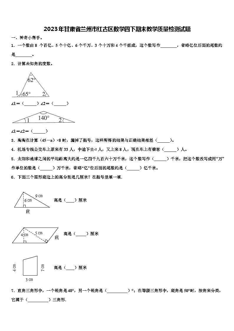 2023年甘肃省兰州市红古区数学四下期末教学质量检测试题含解析第1页