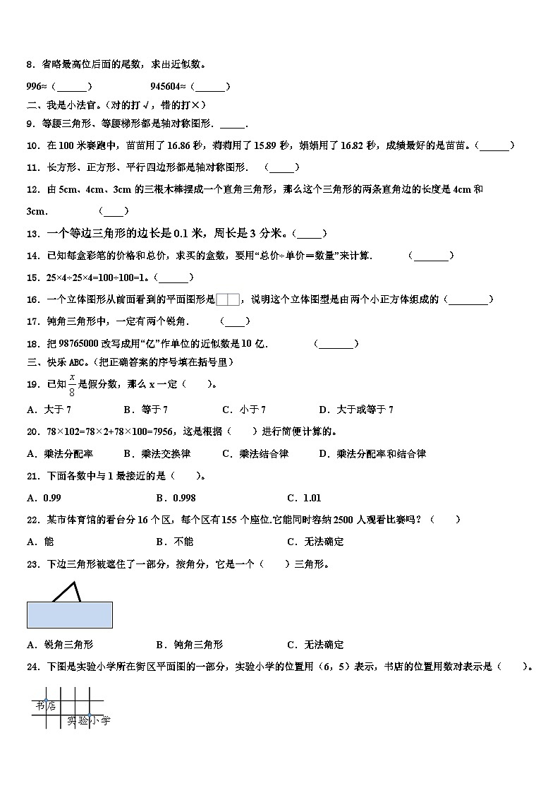 2023年甘肃省兰州市红古区数学四下期末教学质量检测试题含解析第2页
