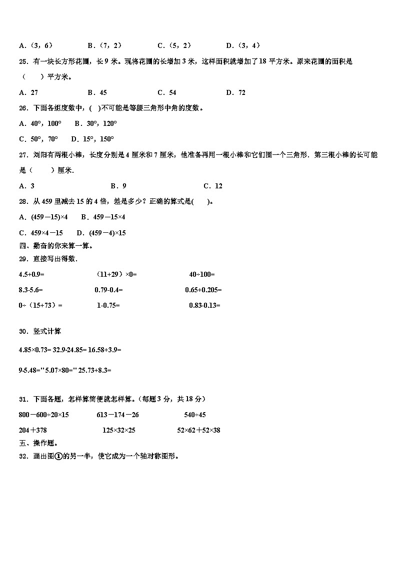 2023年甘肃省兰州市红古区数学四下期末教学质量检测试题含解析第3页