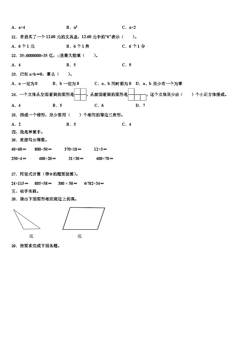 2023年甘肃省临夏回族自治州东乡族自治县数学四下期末质量检测模拟试题含解析第2页
