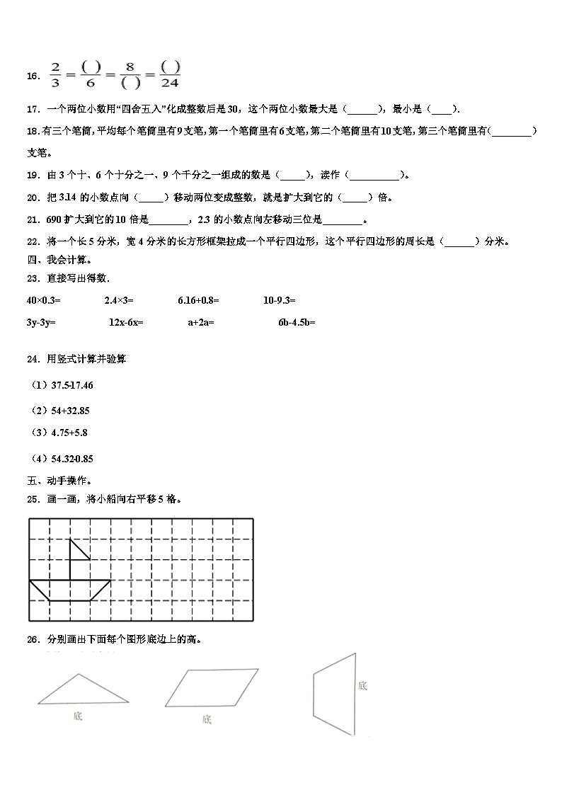 2023年甘肃省临夏回族自治州和政县数学四年级第二学期期末综合测试模拟试题含解析第2页