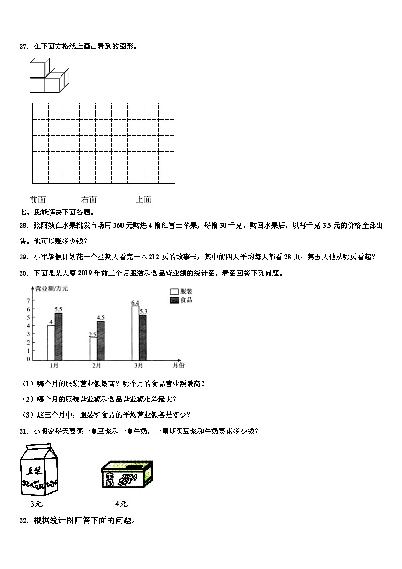 2023年甘肃省临夏回族自治州和政县数学四年级第二学期期末综合测试模拟试题含解析第3页