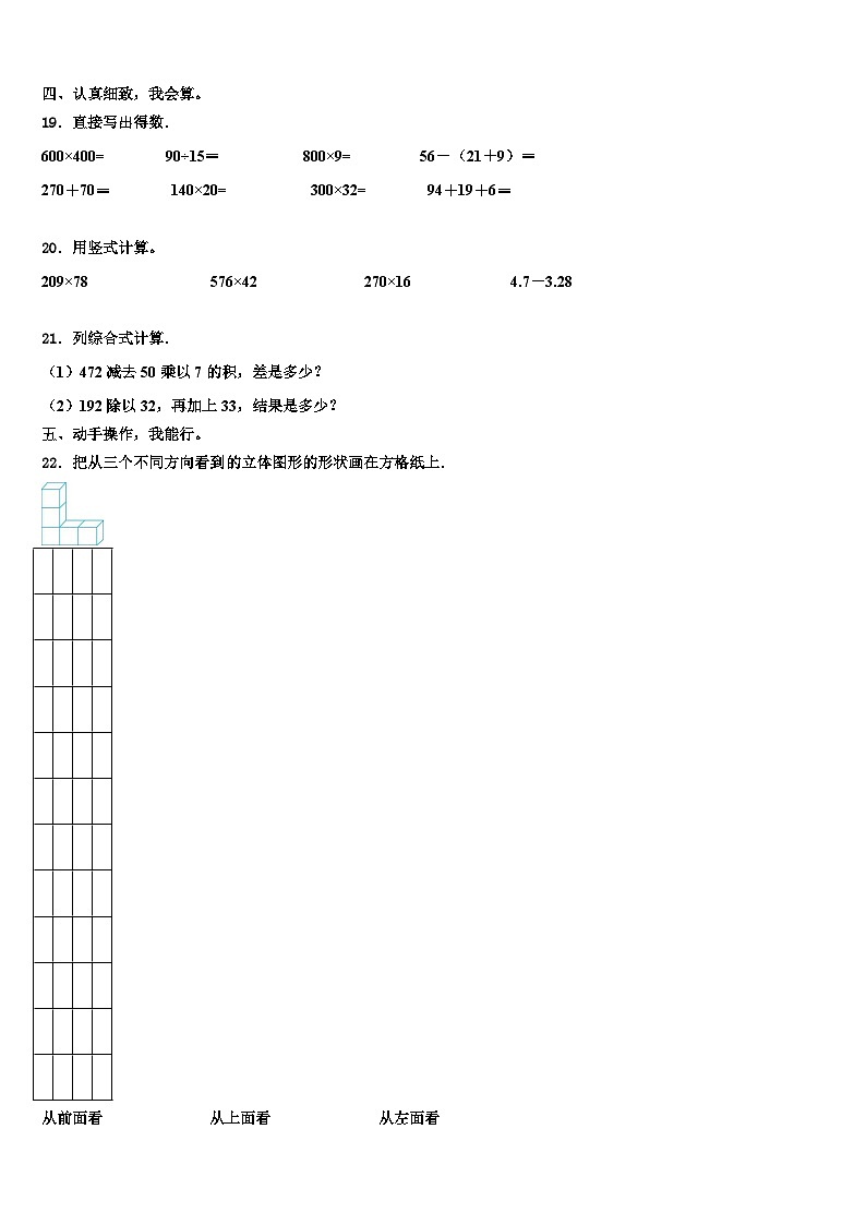 2023年甘肃省陇南地区西和县四年级数学第二学期期末调研试题含解析第2页
