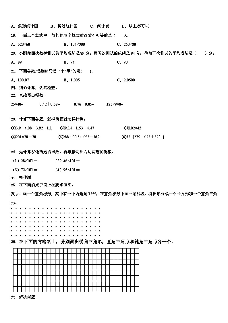 2023年甘肃省陇南市康县阳坝镇中心小学数学四年级第二学期期末统考模拟试题含解析第2页