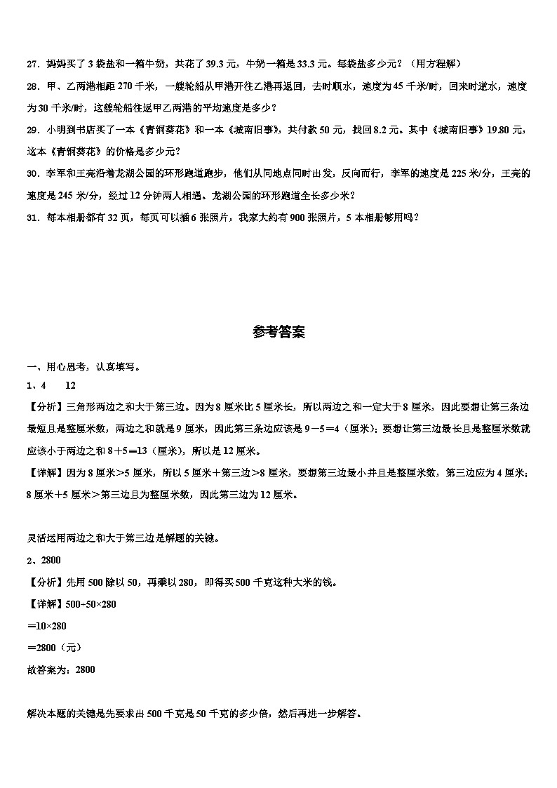 2023年甘肃省陇南市康县阳坝镇中心小学数学四年级第二学期期末统考模拟试题含解析第3页