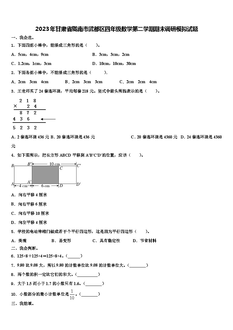 2023年甘肃省陇南市武都区四年级数学第二学期期末调研模拟试题含解析第1页