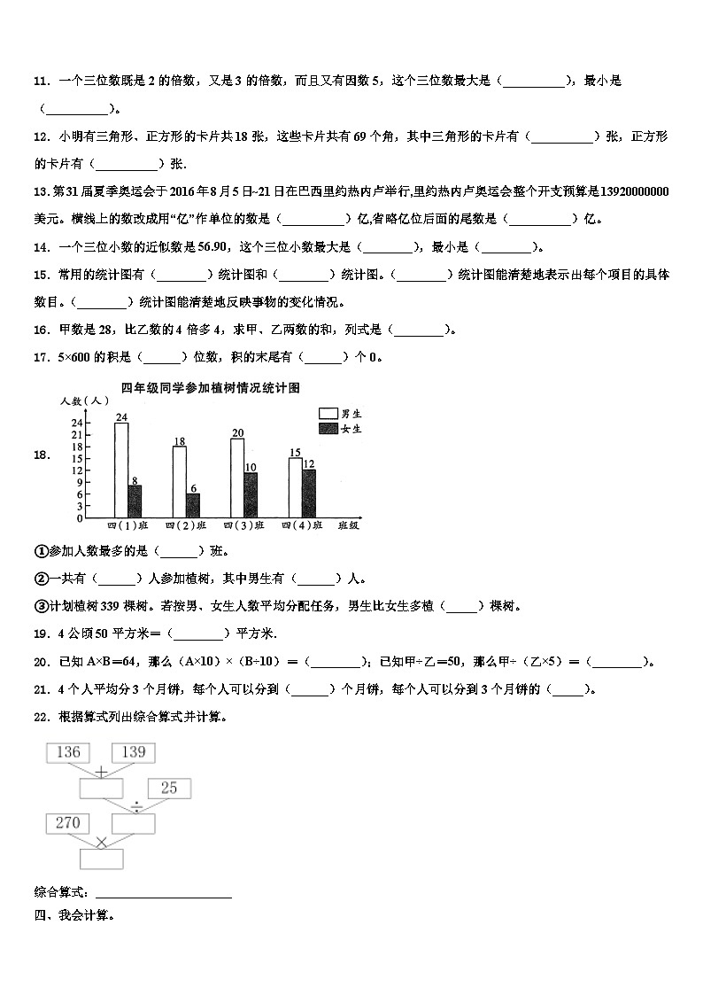 2023年甘肃省陇南市武都区四年级数学第二学期期末调研模拟试题含解析第2页