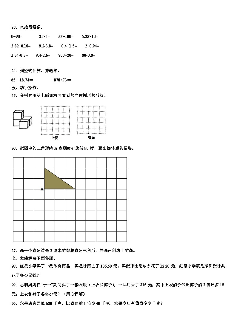 2023年甘肃省陇南市武都区四年级数学第二学期期末调研模拟试题含解析第3页