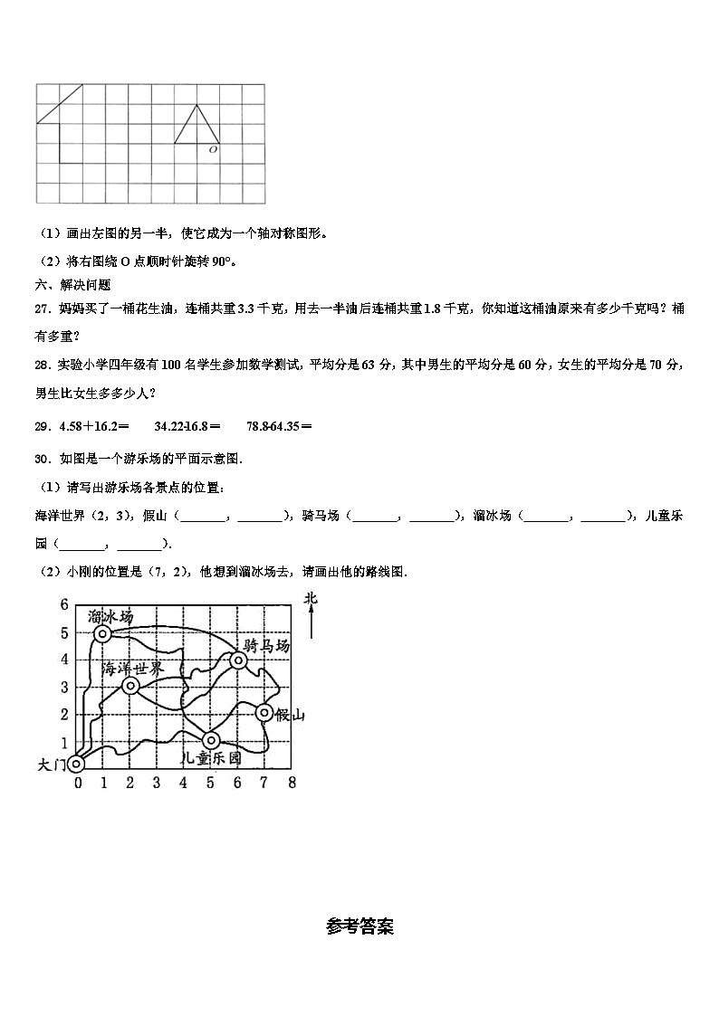 2023年甘肃省陇南市西和县数学四年级第二学期期末质量检测模拟试题含解析第3页