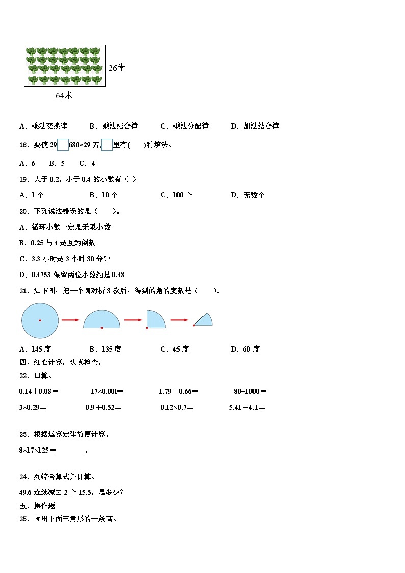 2023年甘肃省平凉市崆峒区数学四年级第二学期期末检测模拟试题含解析第2页