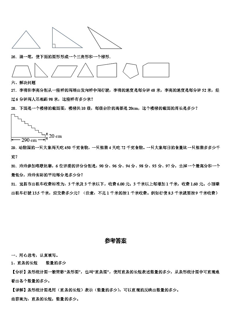 2023年甘肃省平凉市崆峒区数学四年级第二学期期末检测模拟试题含解析第3页