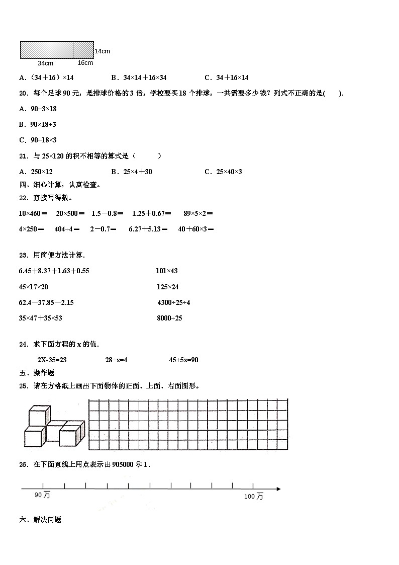 2023年甘肃省庆阳市合水县数学四下期末统考试题含解析第2页