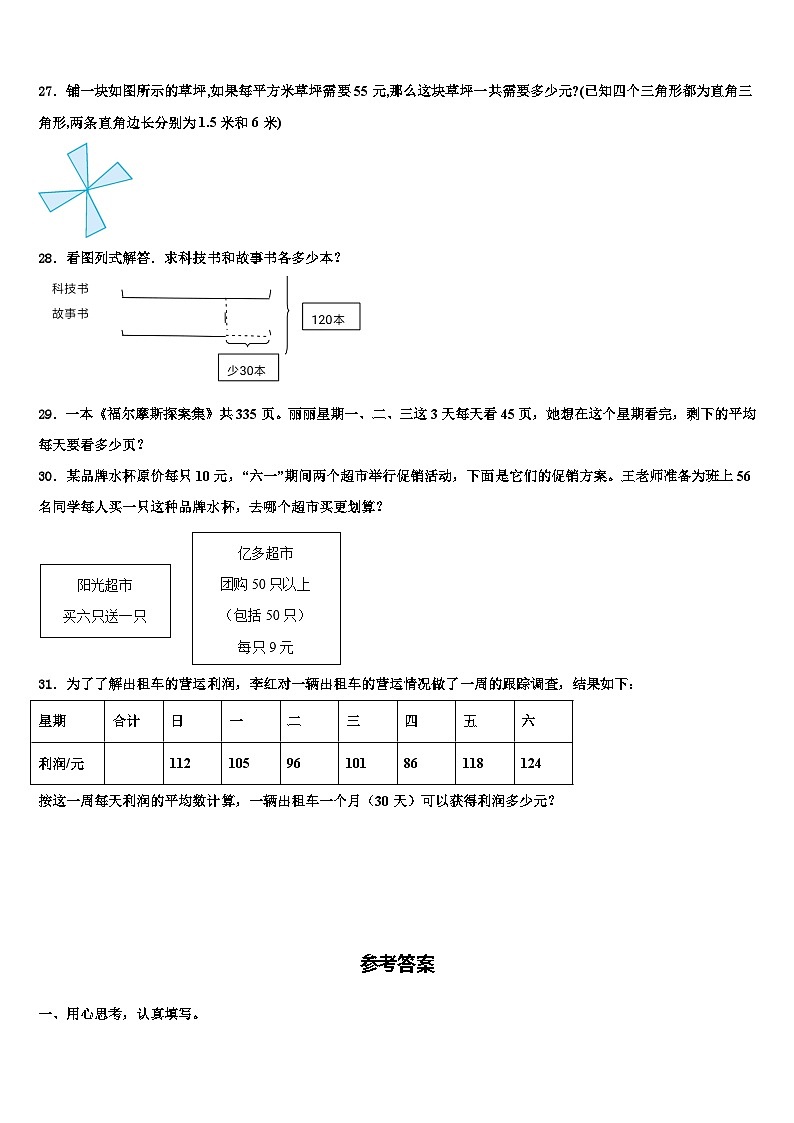 2023年甘肃省庆阳市合水县数学四下期末统考试题含解析第3页