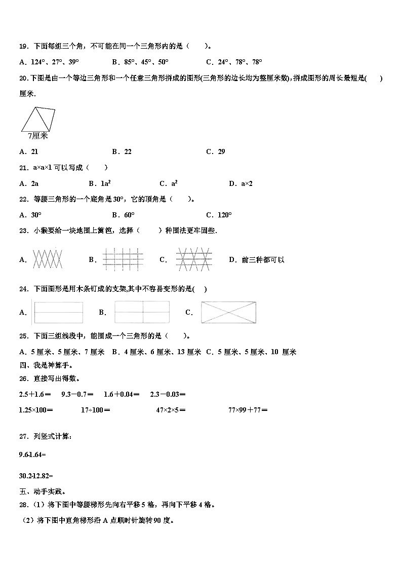 2023年甘肃省庆阳市环县数学四下期末经典模拟试题含解析第2页