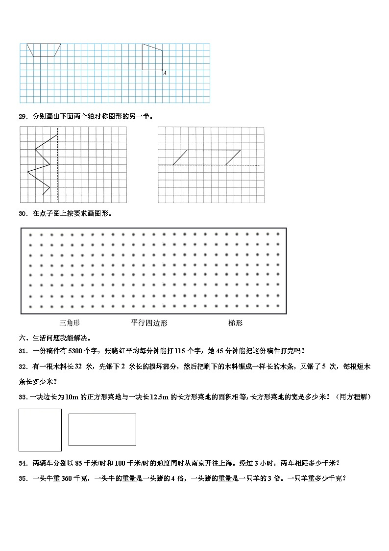 2023年甘肃省庆阳市环县数学四下期末经典模拟试题含解析第3页