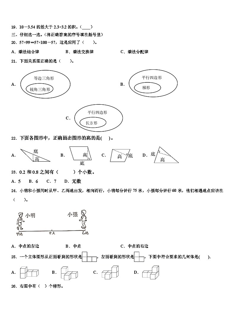 2023年甘肃省庆阳市镇原县庙渠小学四年级数学第二学期期末教学质量检测模拟试题含解析第2页