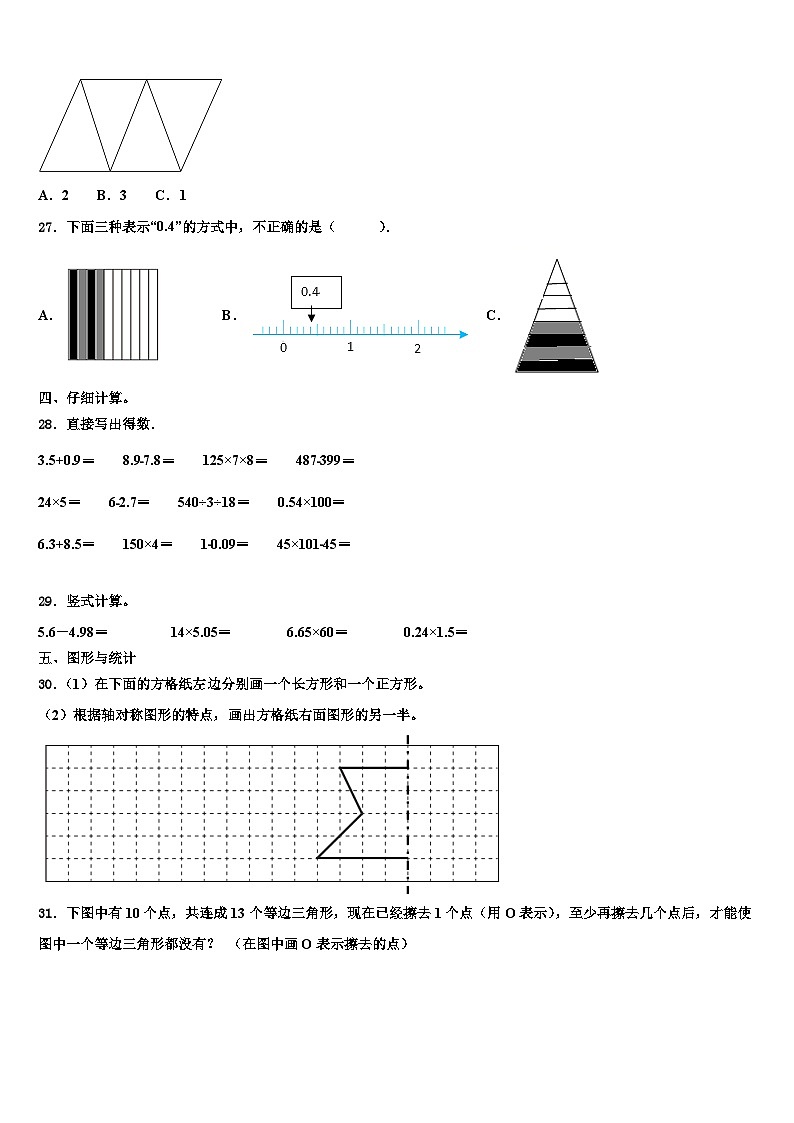 2023年甘肃省庆阳市镇原县庙渠小学四年级数学第二学期期末教学质量检测模拟试题含解析第3页