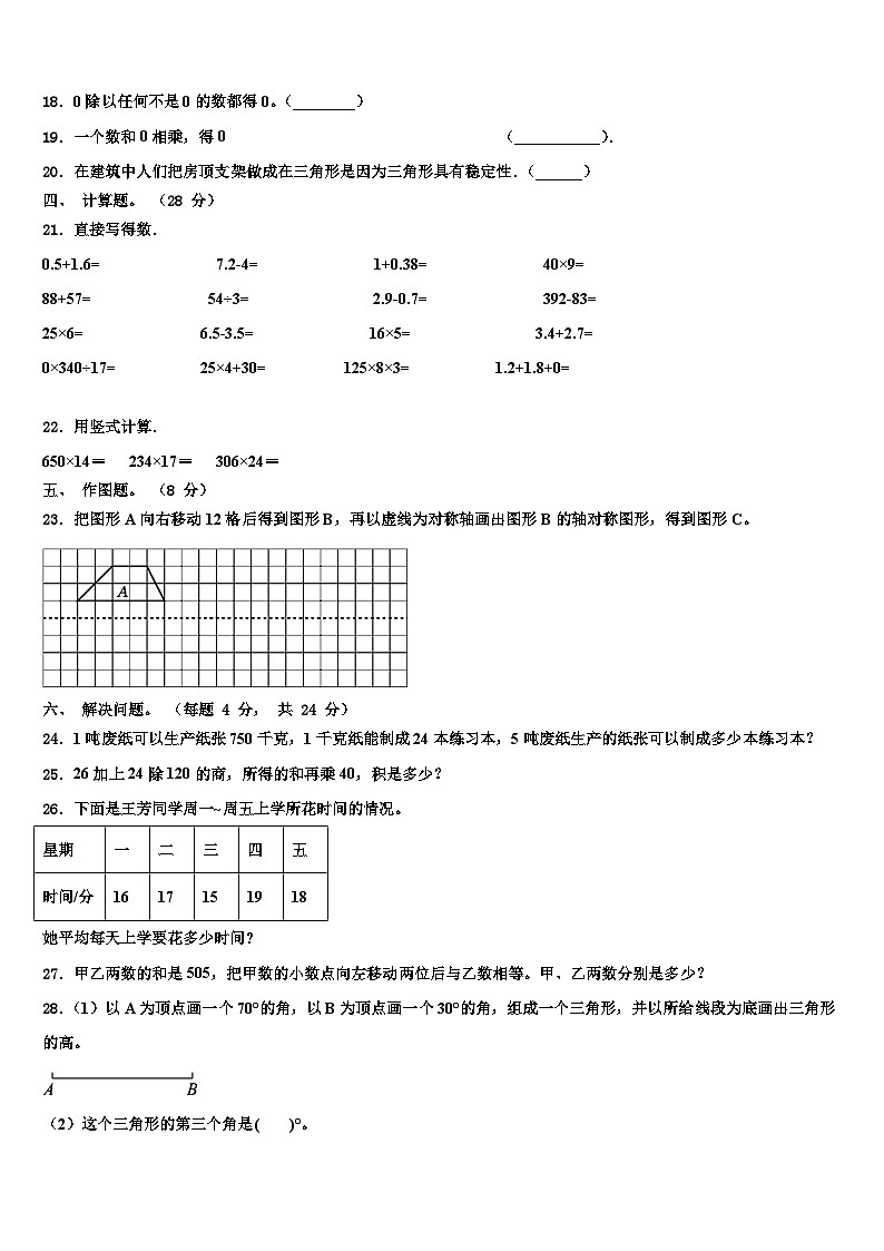 2023年甘肃省庆阳市数学四下期末达标检测试题含解析02