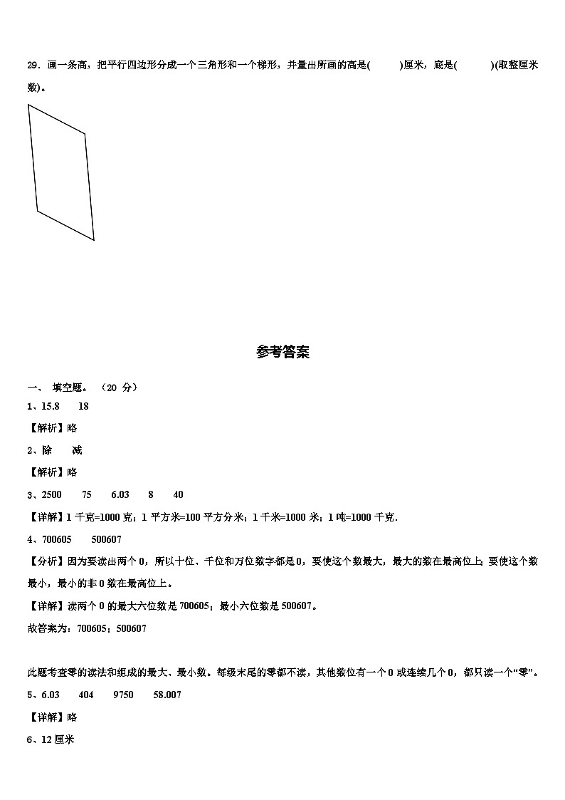 2023年甘肃省庆阳市数学四下期末达标检测试题含解析03