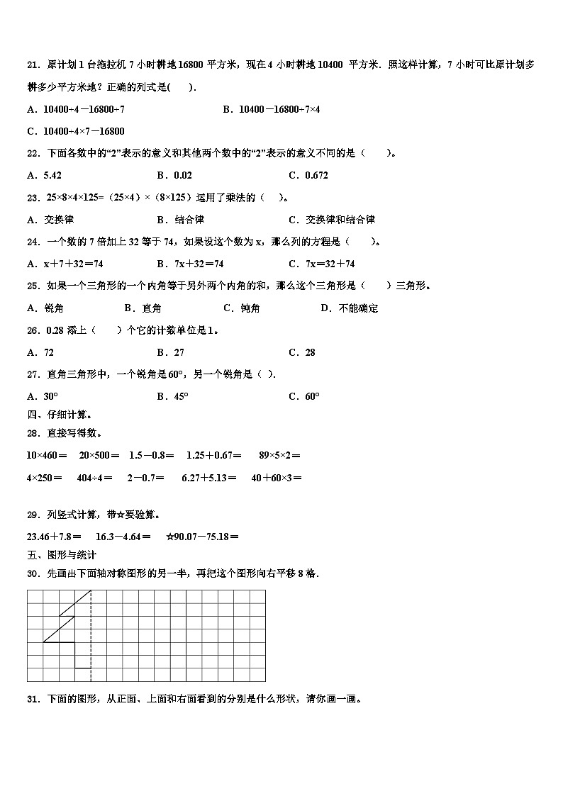 2023年甘肃省庆阳市镇原县四年级数学第二学期期末监测试题含解析02