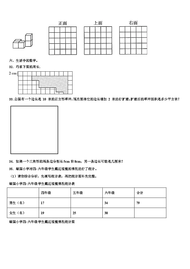 2023年甘肃省庆阳市镇原县四年级数学第二学期期末监测试题含解析03