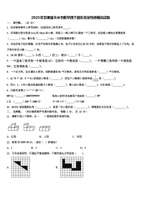 2023年甘肃省天水市数学四下期末质量检测模拟试题含解析