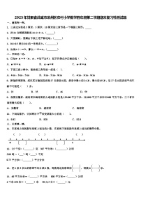 2023年甘肃省武威市凉州区农村小学数学四年级第二学期期末复习检测试题含解析