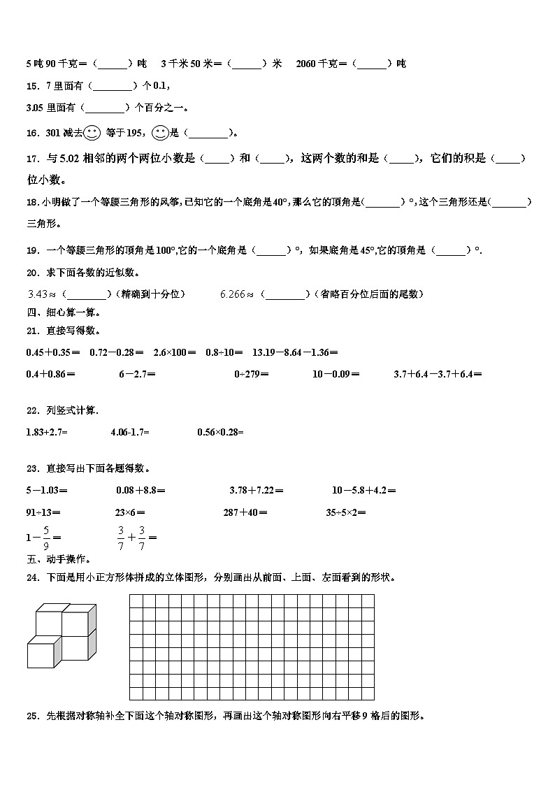 2023年甘肃省武威市凉州区农村小学数学四年级第二学期期末复习检测试题含解析第2页
