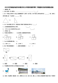 2023年甘肃省武威市凉州区农村小学四年级数学第二学期期末质量检测模拟试题含解析