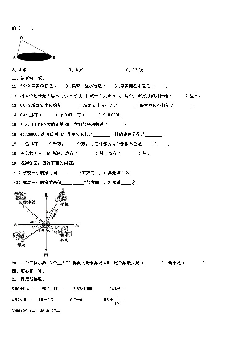 2023年甘肃省武威市凉州区农村小学四年级数学第二学期期末质量检测模拟试题含解析第2页
