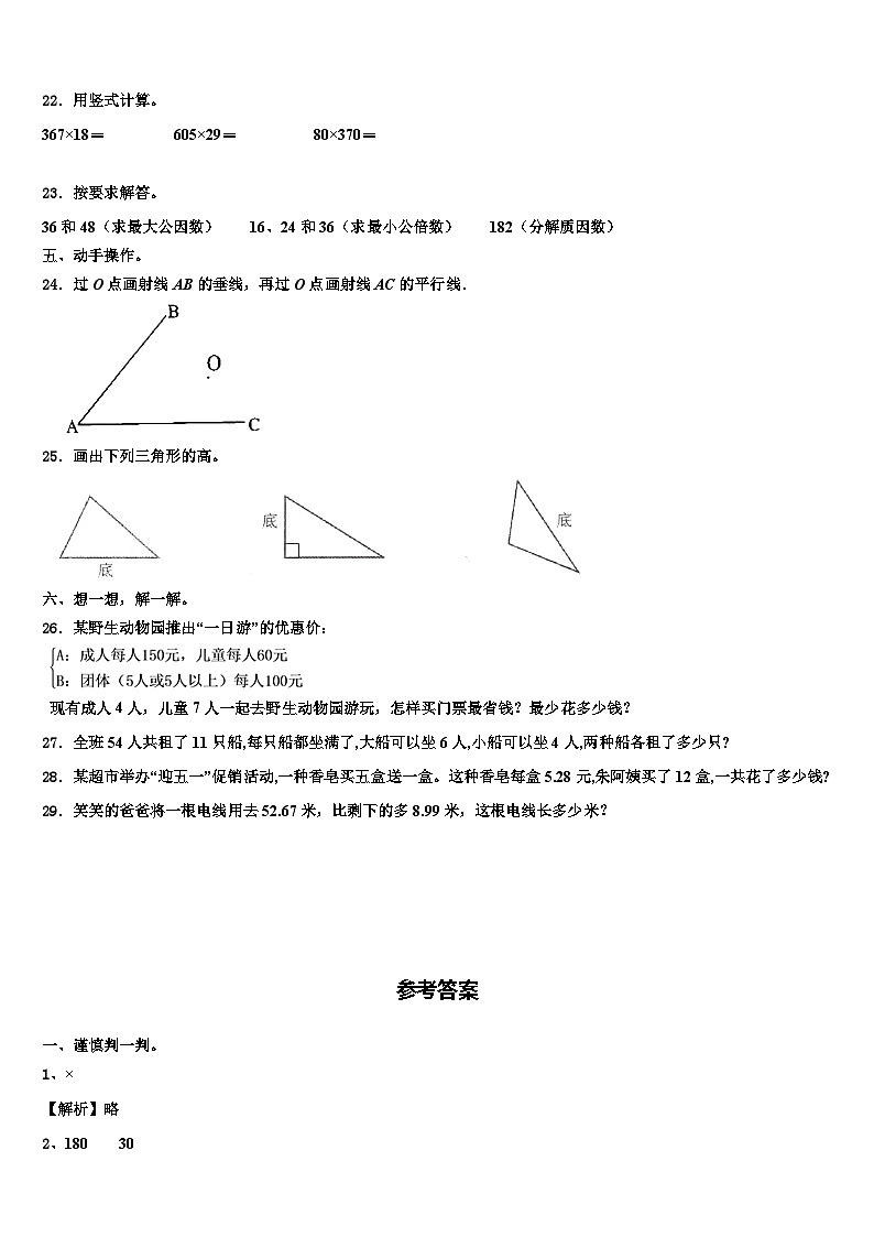 2023年甘肃省武威市凉州区农村小学四年级数学第二学期期末质量检测模拟试题含解析第3页