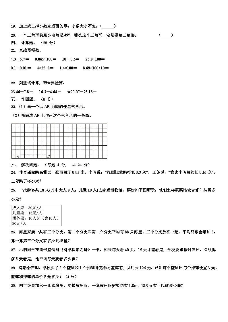 2023年甘肃省张掖市马神庙街小学数学四年级第二学期期末教学质量检测试题含解析第2页