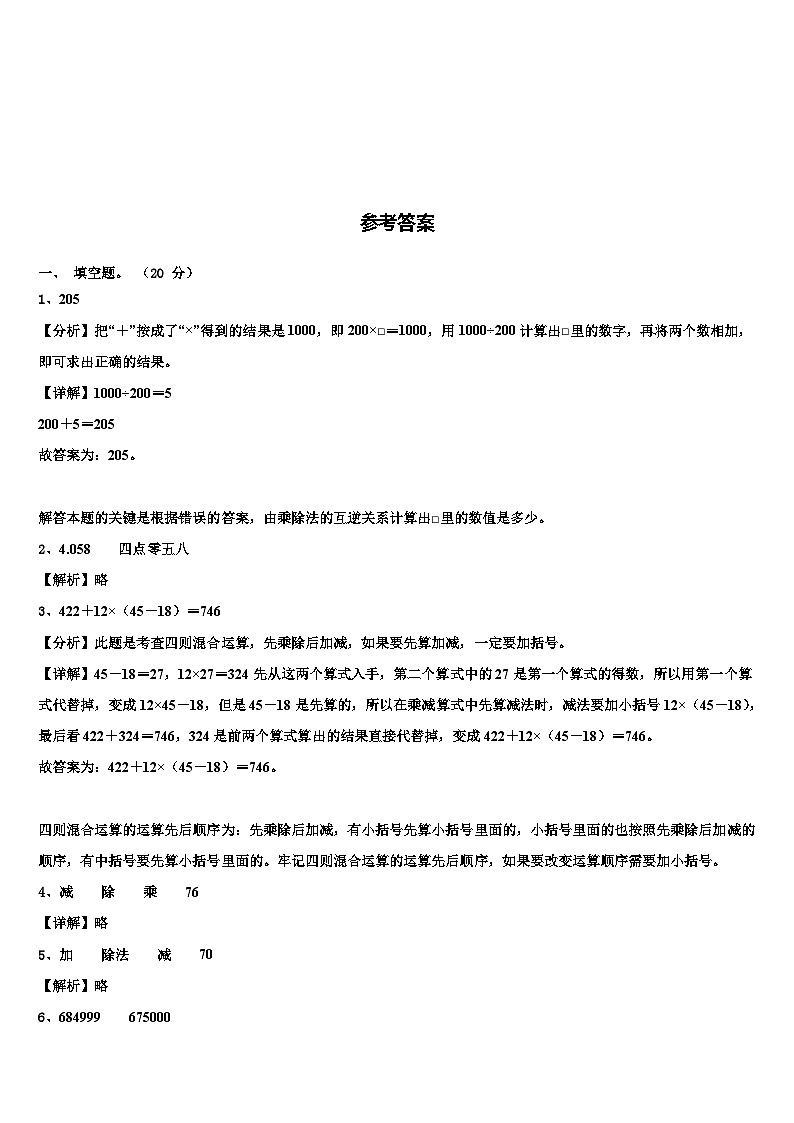 2023年甘肃省张掖市马神庙街小学数学四年级第二学期期末教学质量检测试题含解析第3页